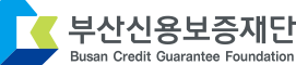 부산신용보증재단